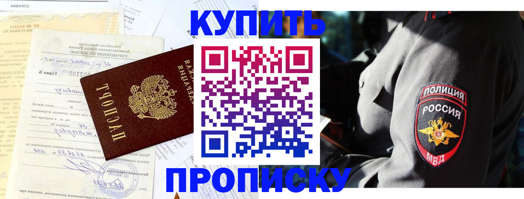 прописка регистрация в Челябинской области