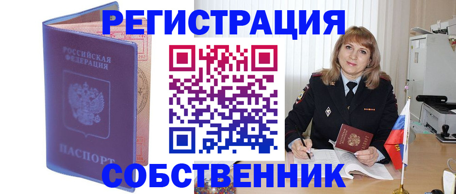 временная регистрация надежно в Челябинской области