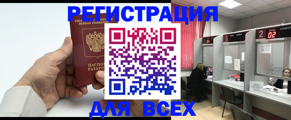 временная регистрация надежно в Челябинской области